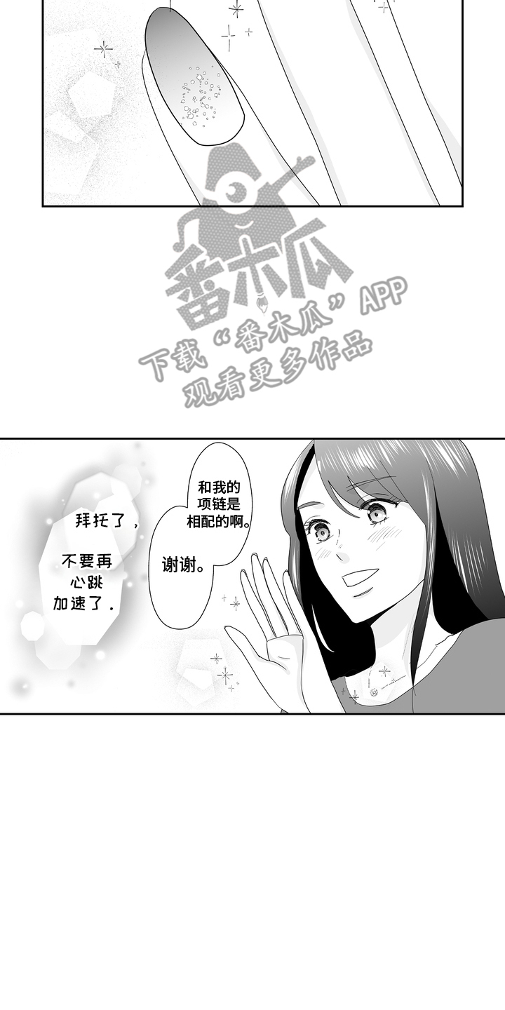 从指尖开始吻漫画,第11章：才能4图