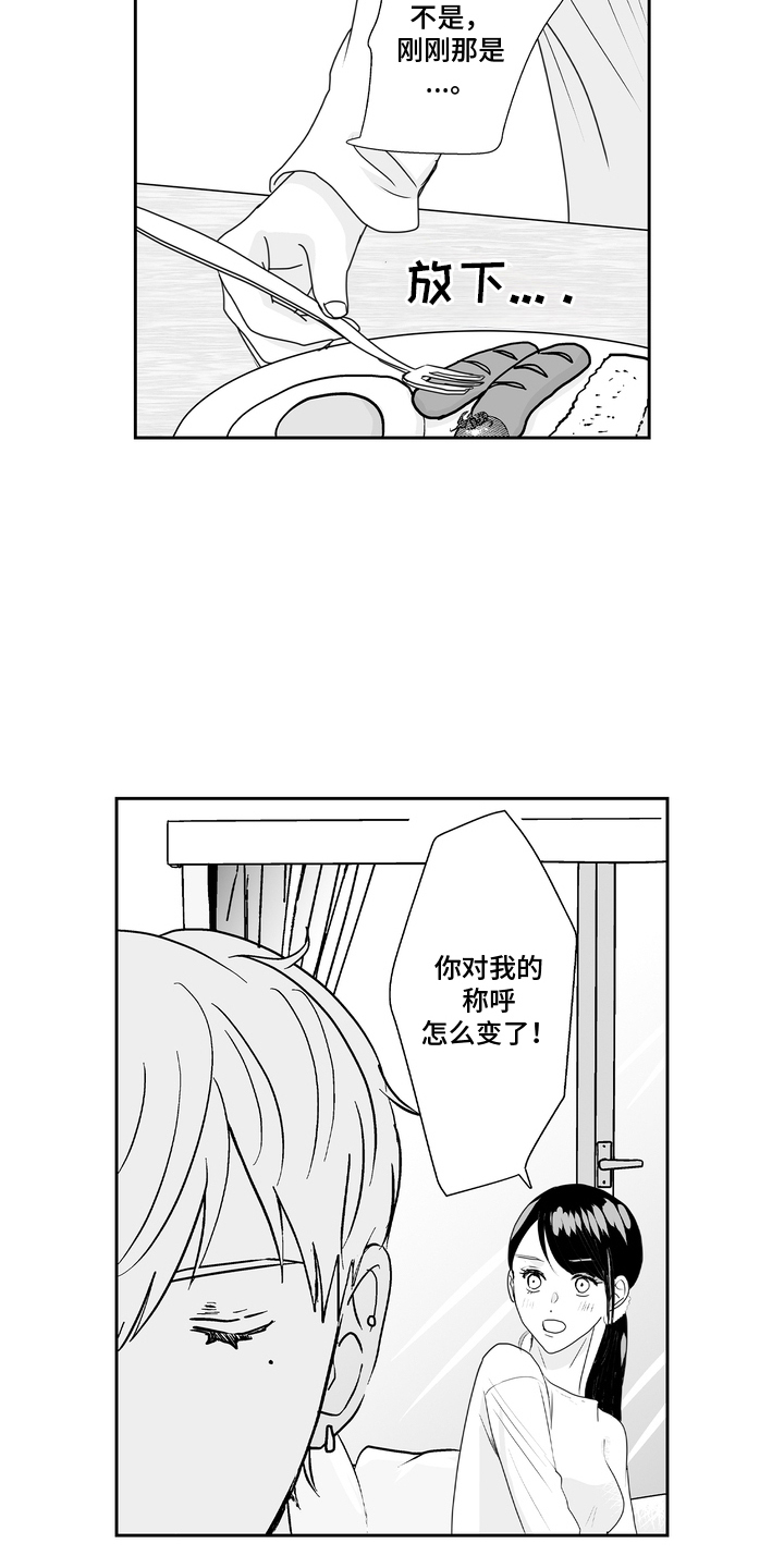 从指尖开始吻漫画,第19章：认可我5图