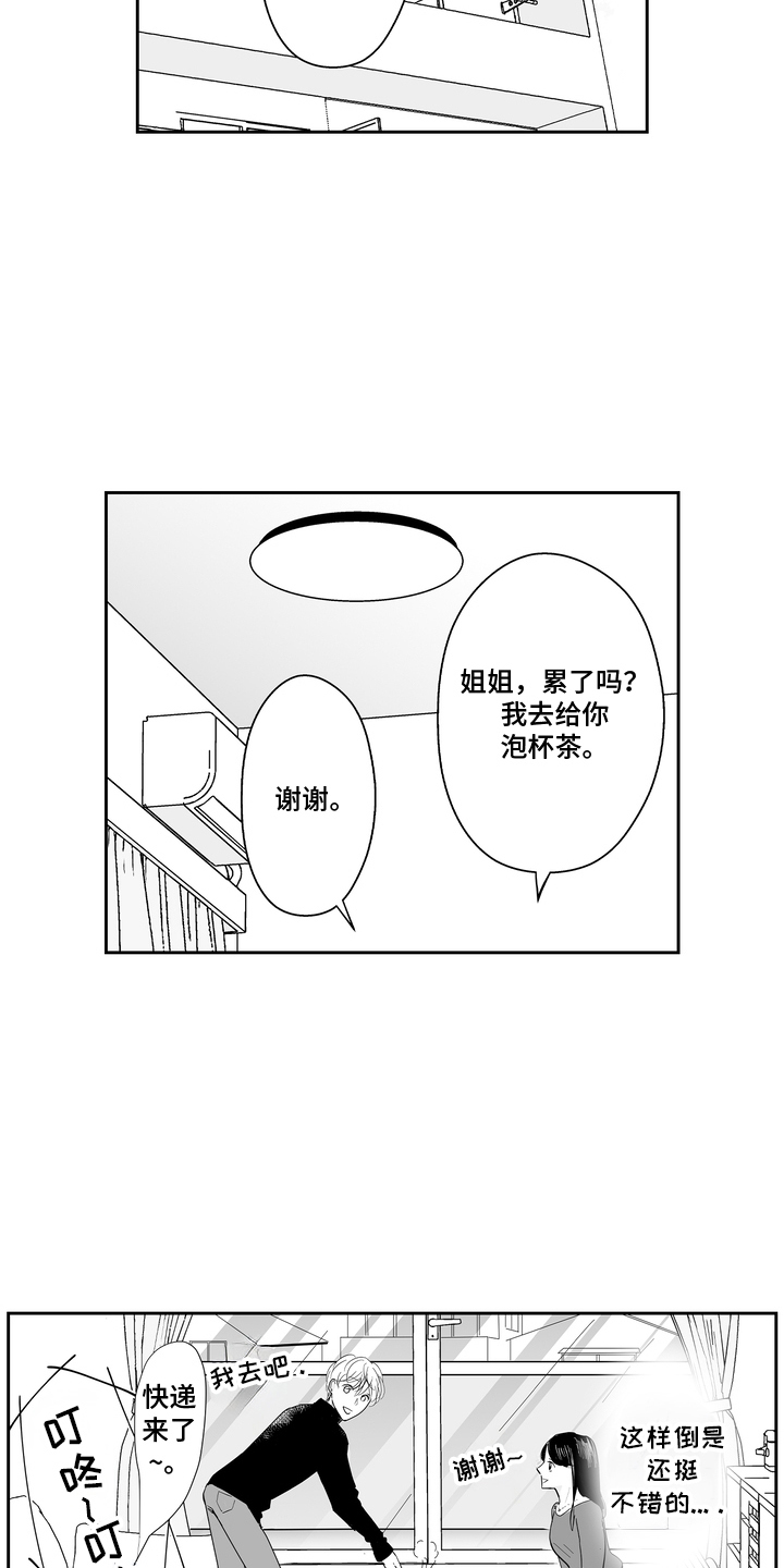 从指尖开始吻漫画,第10章：礼物5图