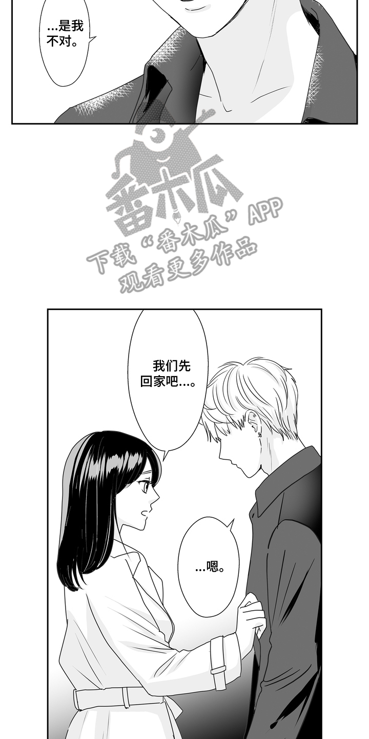 从指尖流逝的美好作文漫画,第18章：失态了1图