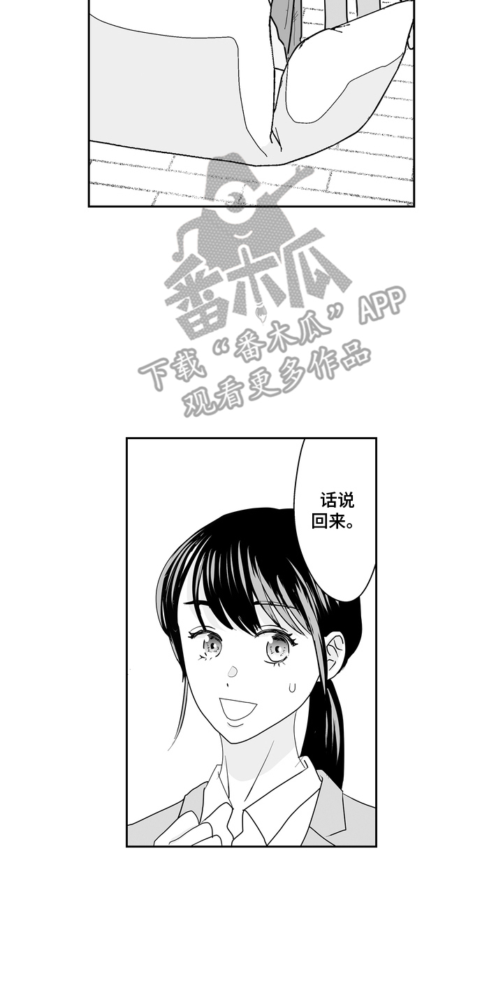 从指尖流逝的美好作文漫画,第3章：是男孩子吗1图