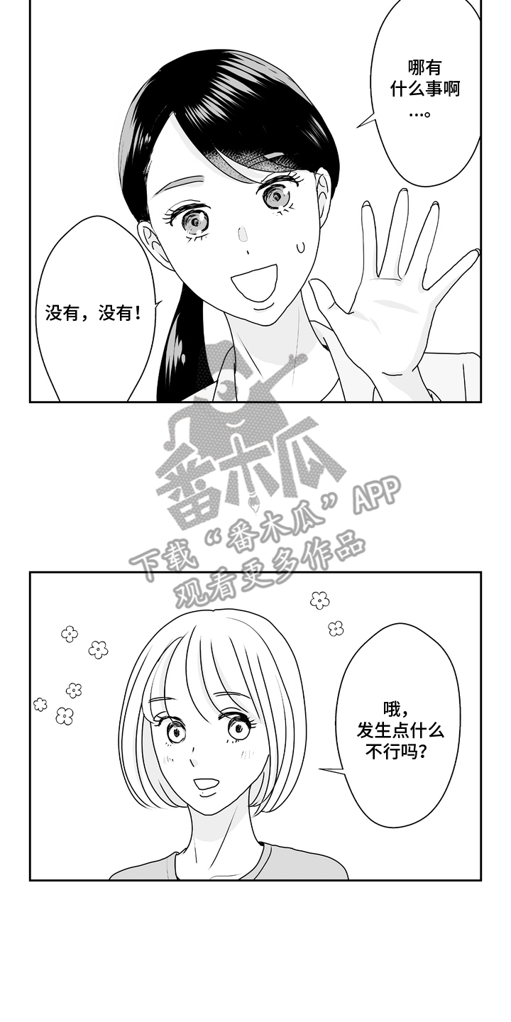 从指尖开始吻漫画,第12章：治愈4图
