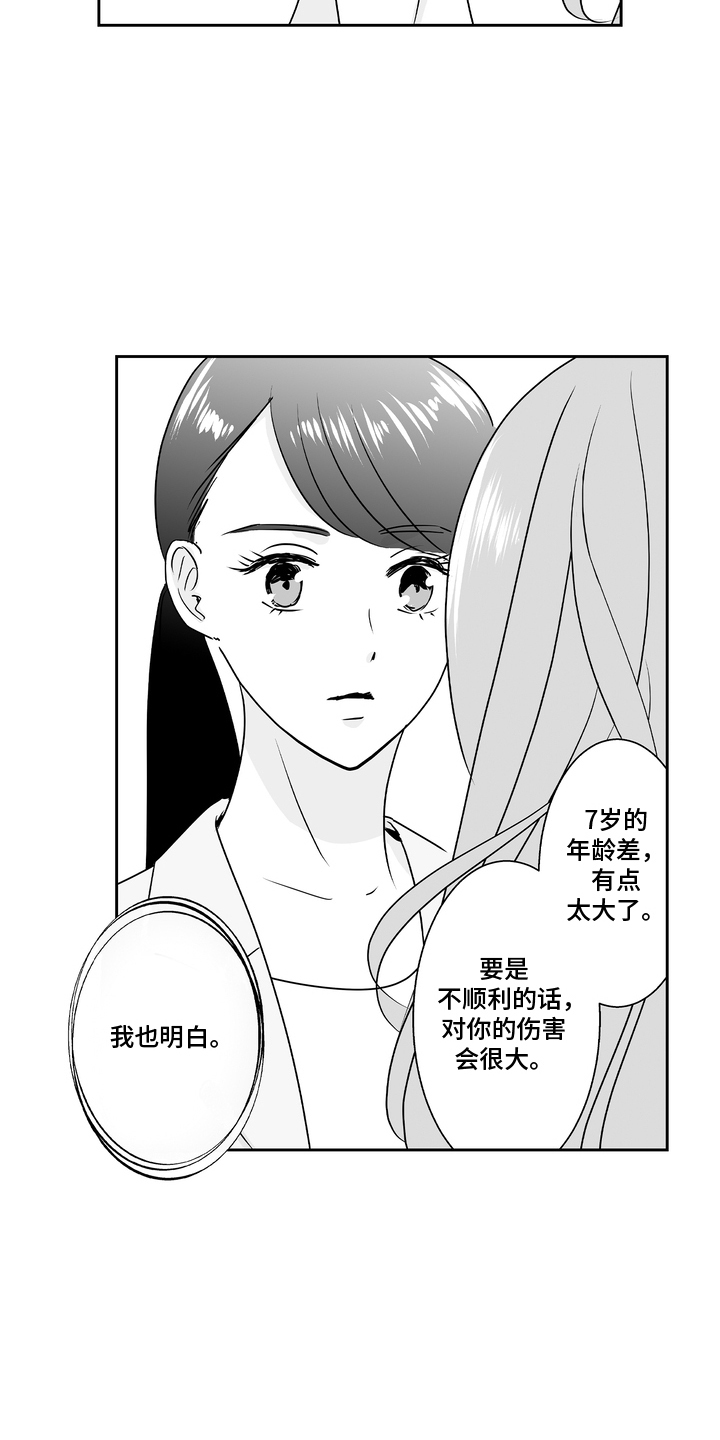 从指尖开始吻漫画,第14章：居酒屋5图