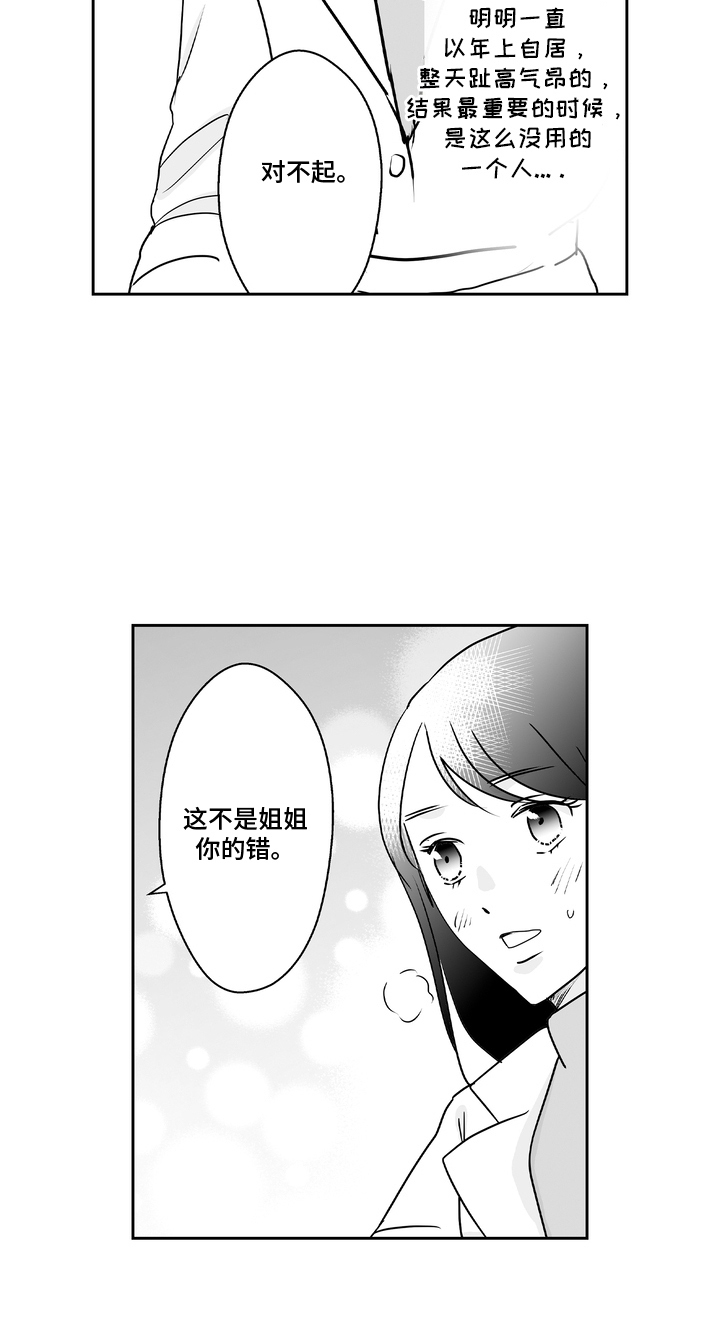 从指尖开始吻漫画,第17章：是我的3图