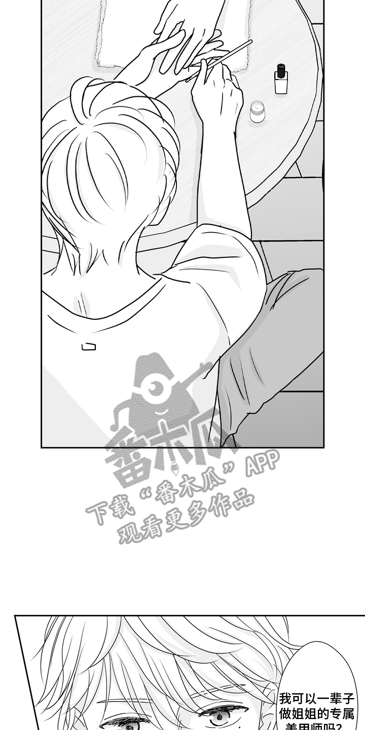 从指尖开始吻漫画,第15章：迟一点4图