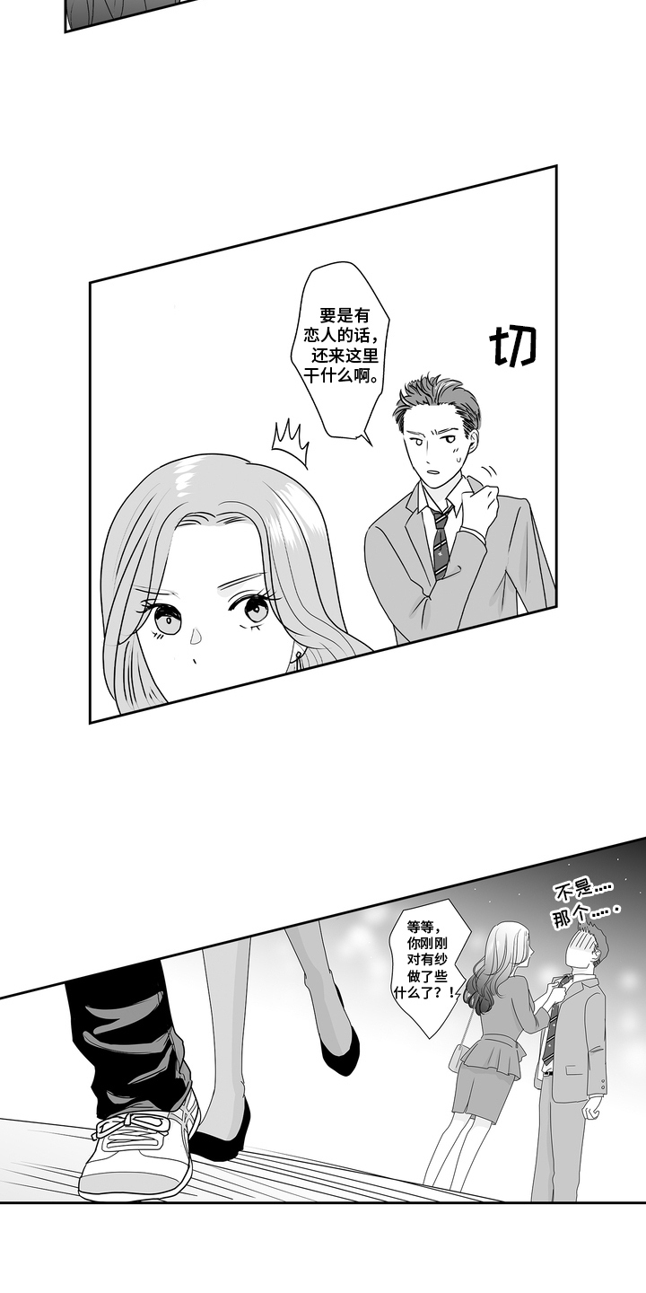 从指尖开始吻漫画,第17章：是我的5图
