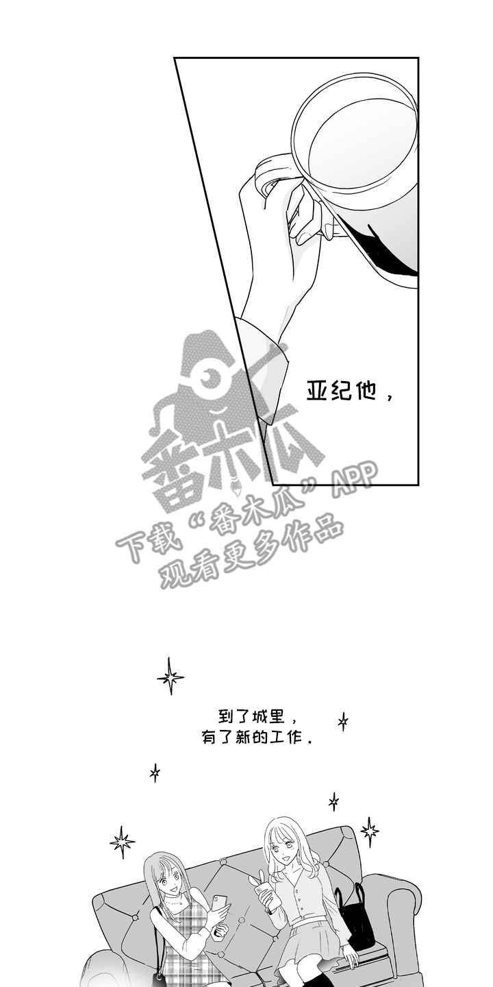 从指尖开始吻漫画,第14章：居酒屋1图