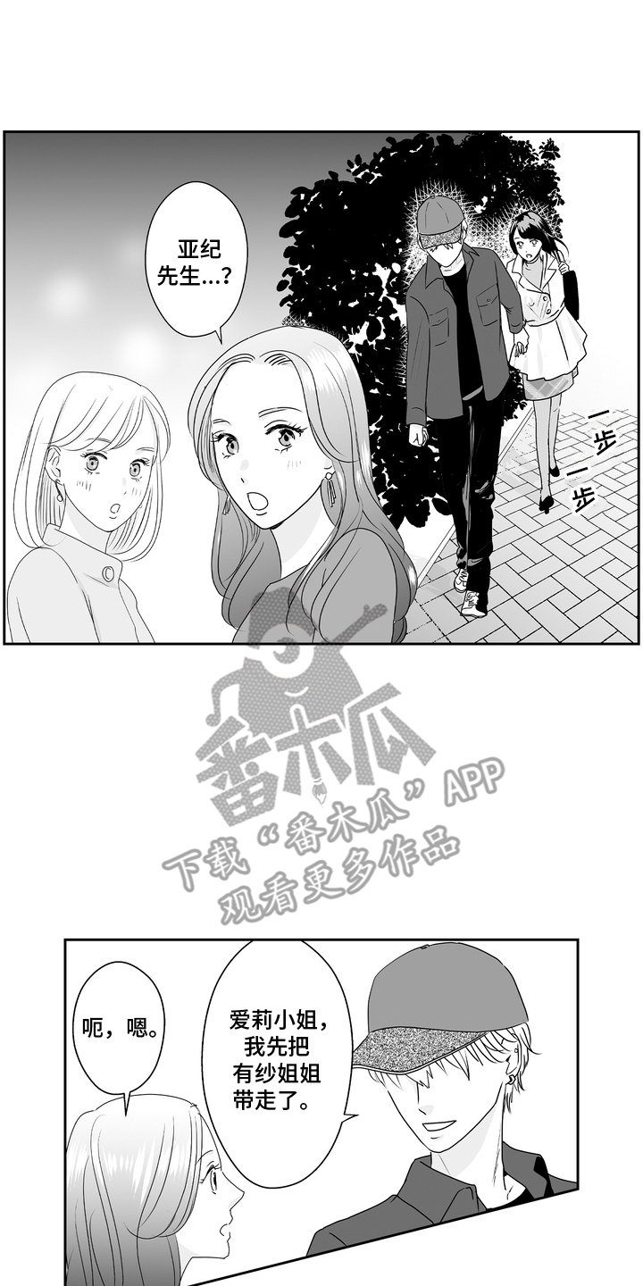 从指尖开始吻漫画,第17章：是我的4图