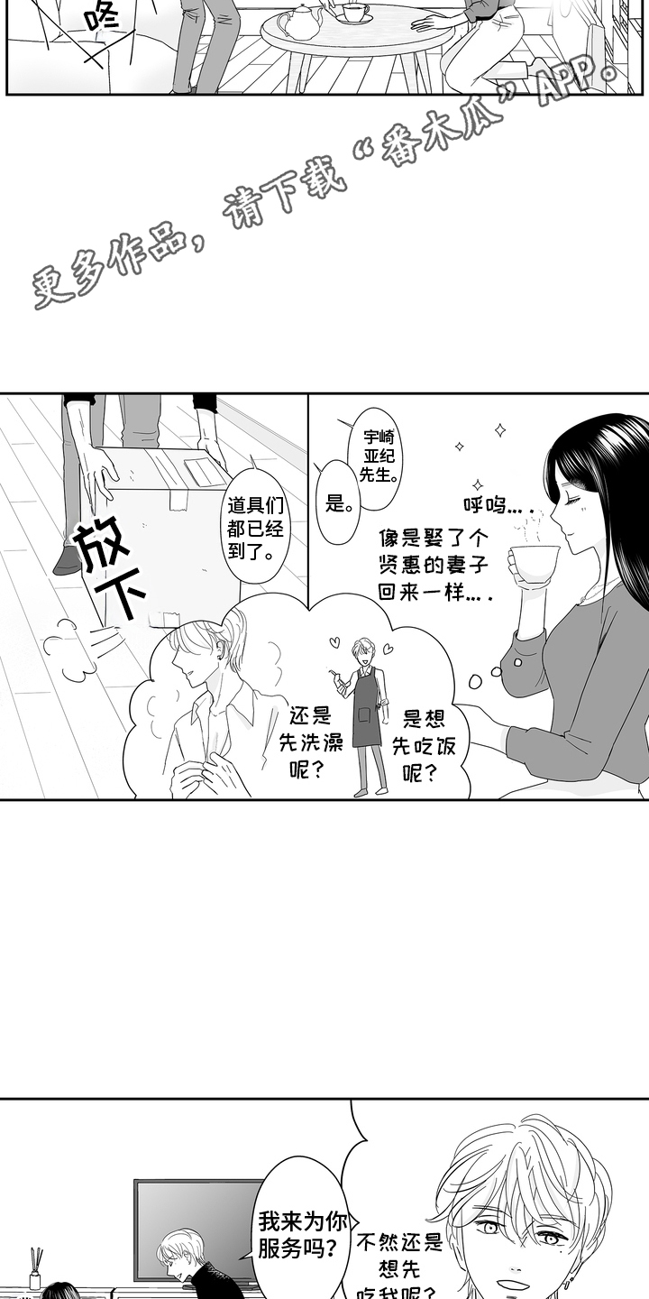 从指尖开始吻漫画,第10章：礼物1图