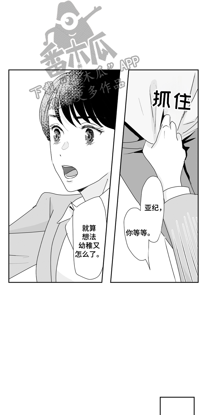 从指尖开始吻漫画,第4章：交给我4图