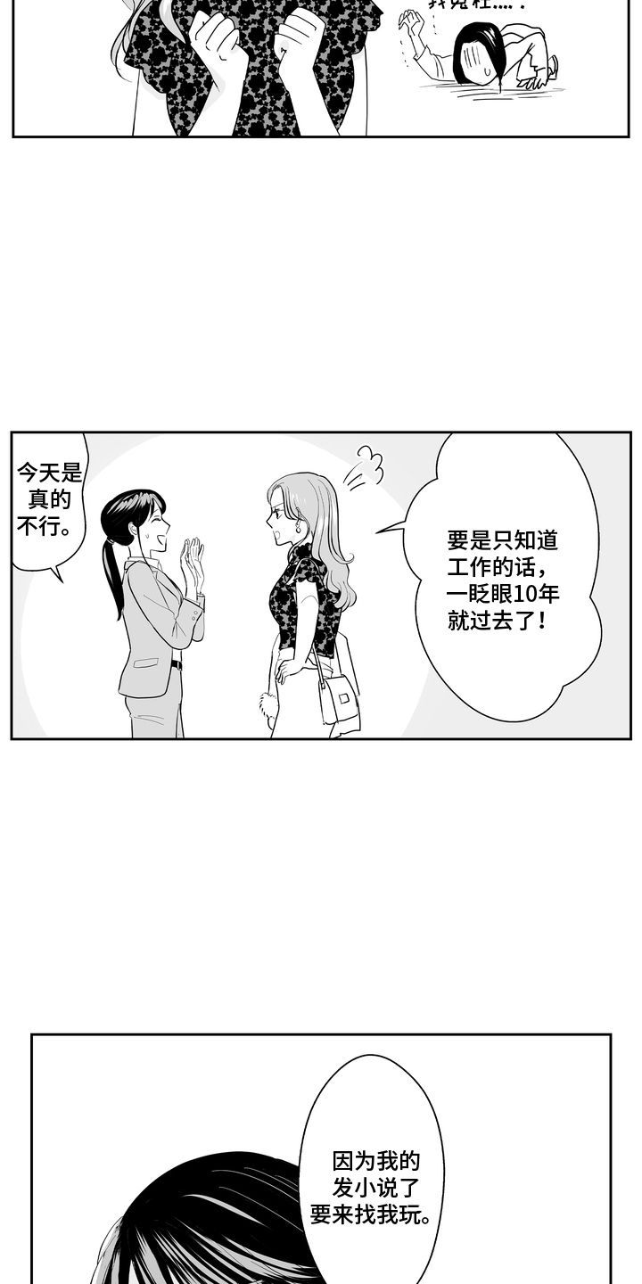 从指尖开始的爱情片段漫画,第1章：拒绝3图