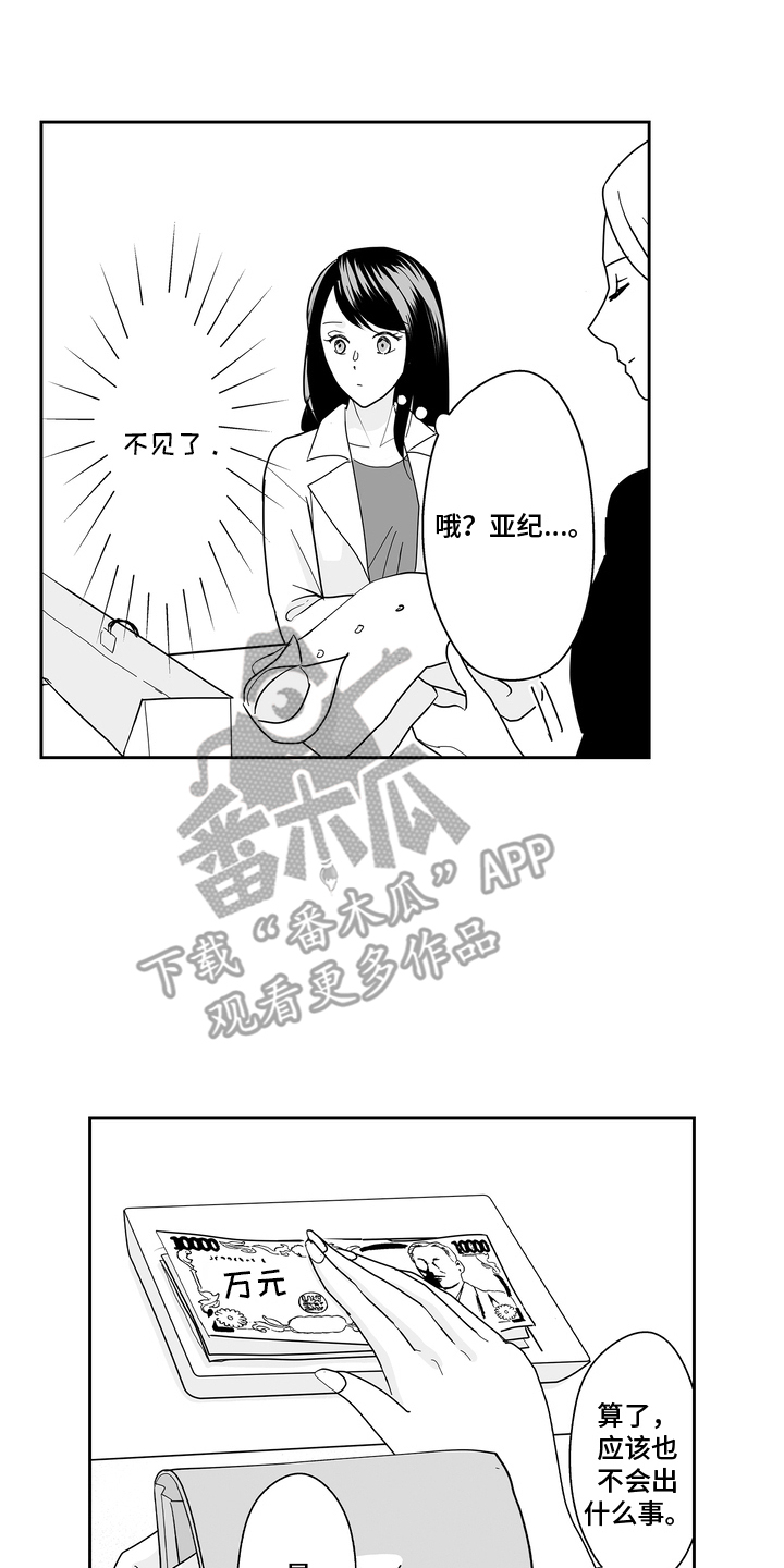从指尖开始吻漫画,第9章：无可厚非4图