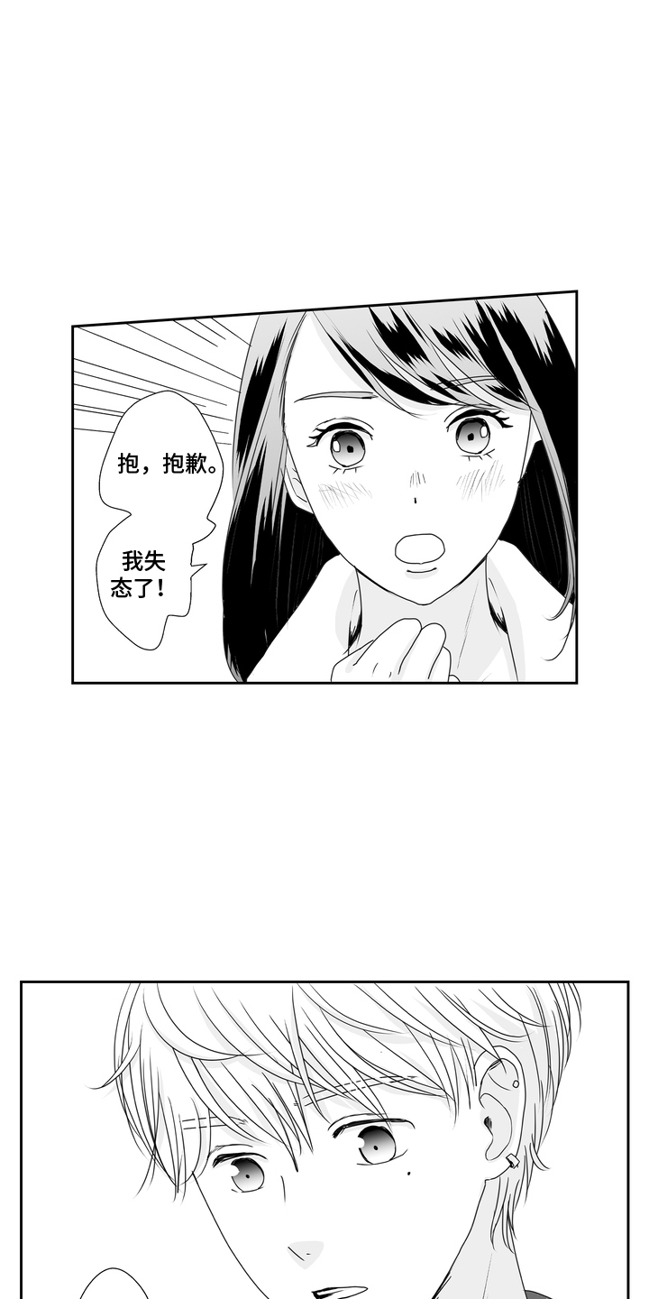 从指尖开始吻漫画,第18章：失态了5图
