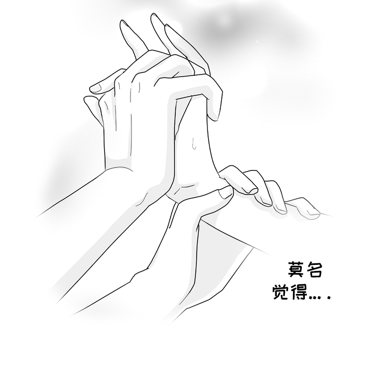 从指尖开始的爱情片段漫画,第5章：专业人士5图