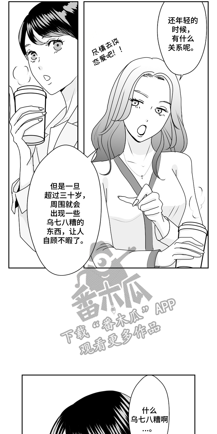从指尖开始吻漫画,第12章：治愈1图
