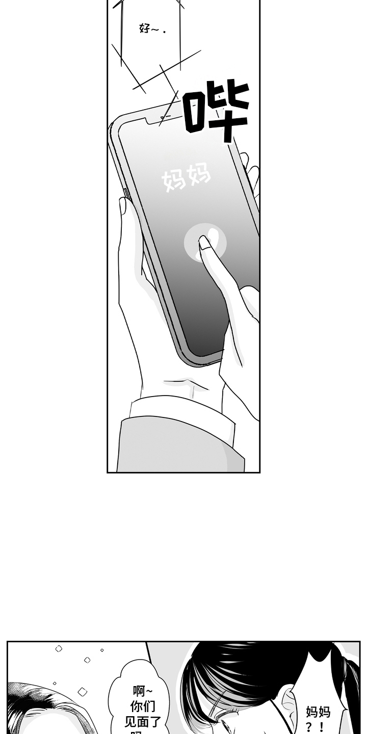 从指尖流逝的美好作文漫画,第3章：是男孩子吗3图