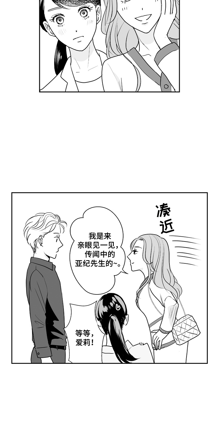 从指尖开始吻漫画,第13章：美甲店5图