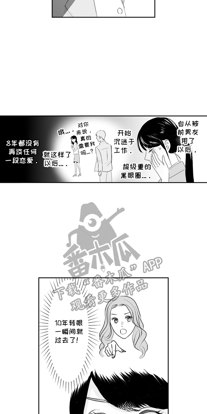 从指尖开始吻漫画,第2章：发小1图