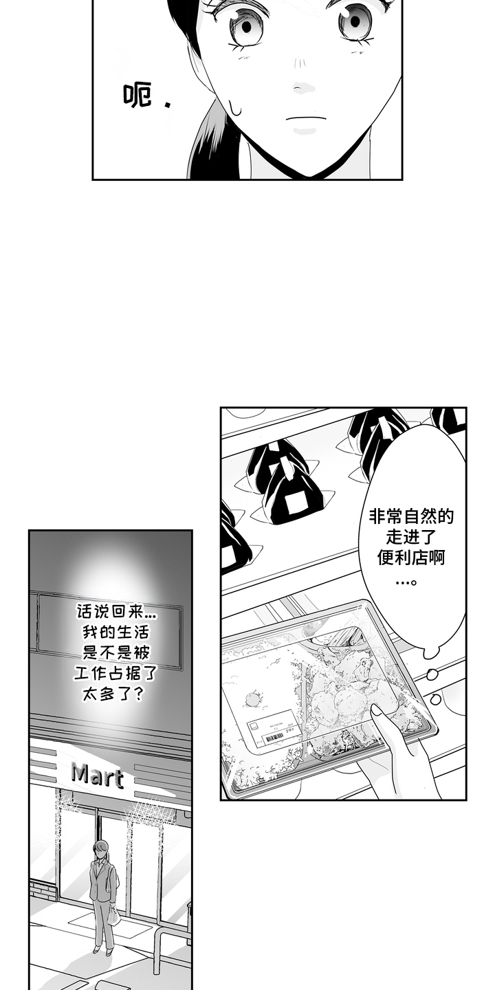 从指尖开始吻漫画,第2章：发小2图