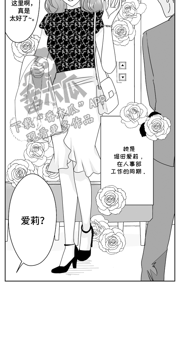 从指尖开始的爱情片段漫画,第1章：拒绝1图