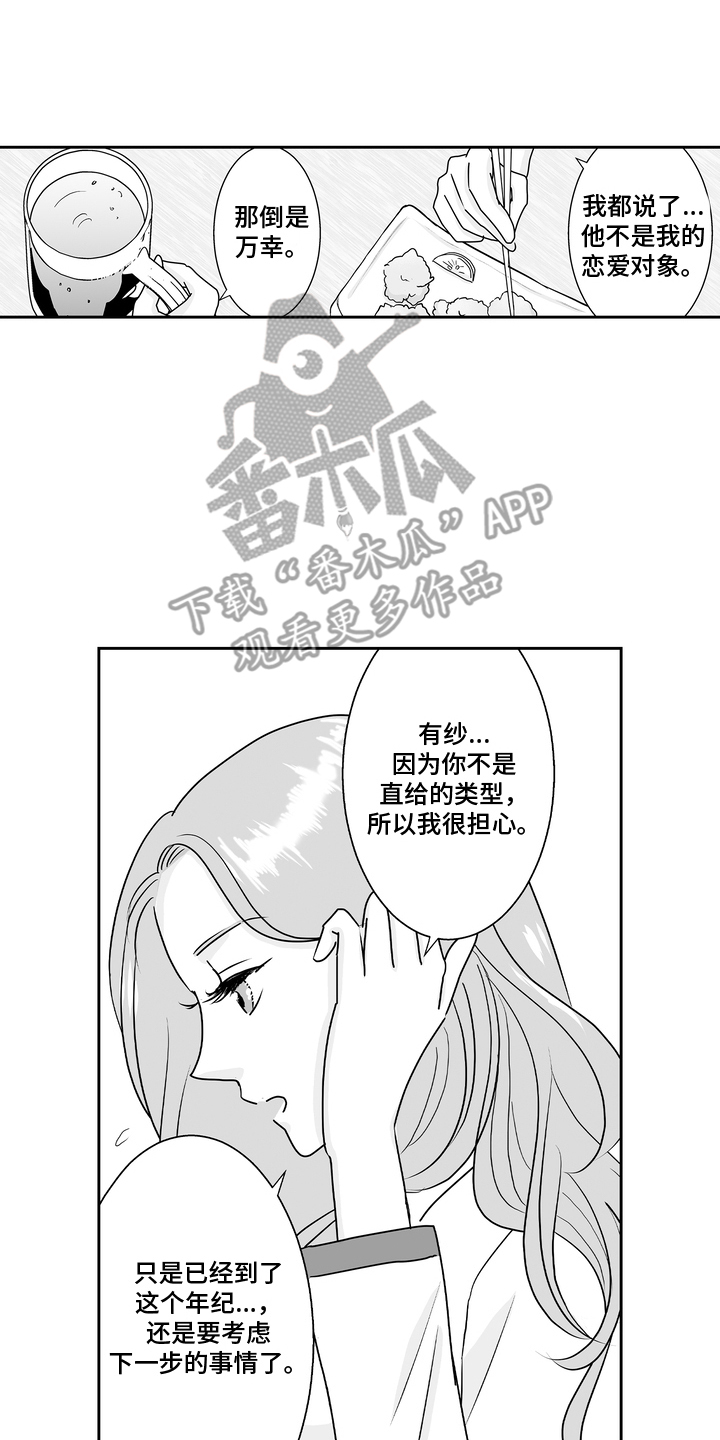 从指尖开始吻漫画,第14章：居酒屋4图