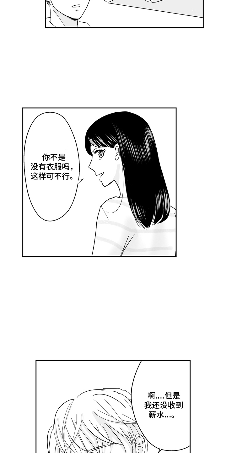 从指尖发麻到整个手掌发麻漫画,第8章：拜托你了5图