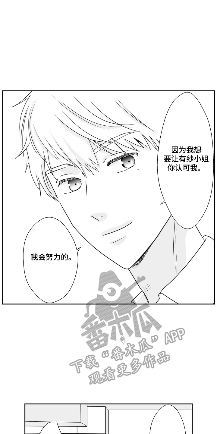 从指尖开始吻漫画,第19章：认可我1图