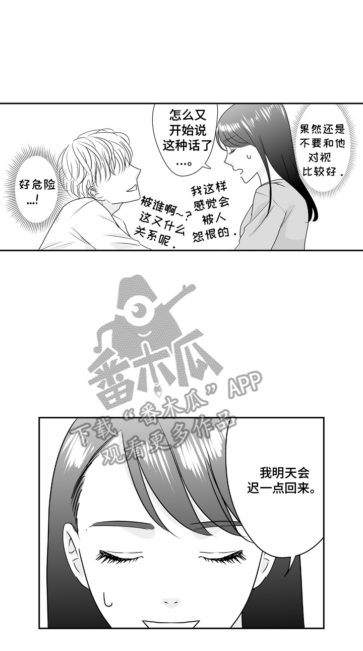 从指尖开始吻漫画,第15章：迟一点1图