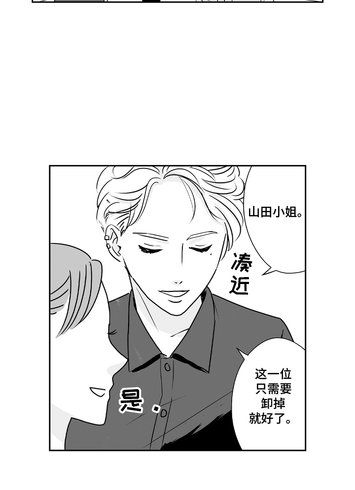 从指尖开始吻漫画,第13章：美甲店2图