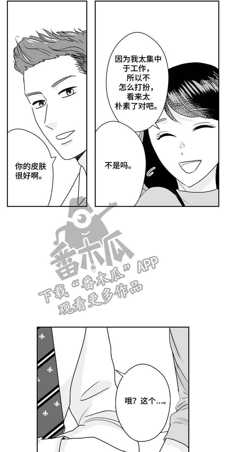 从指尖开始吻漫画,第16章：小心点4图