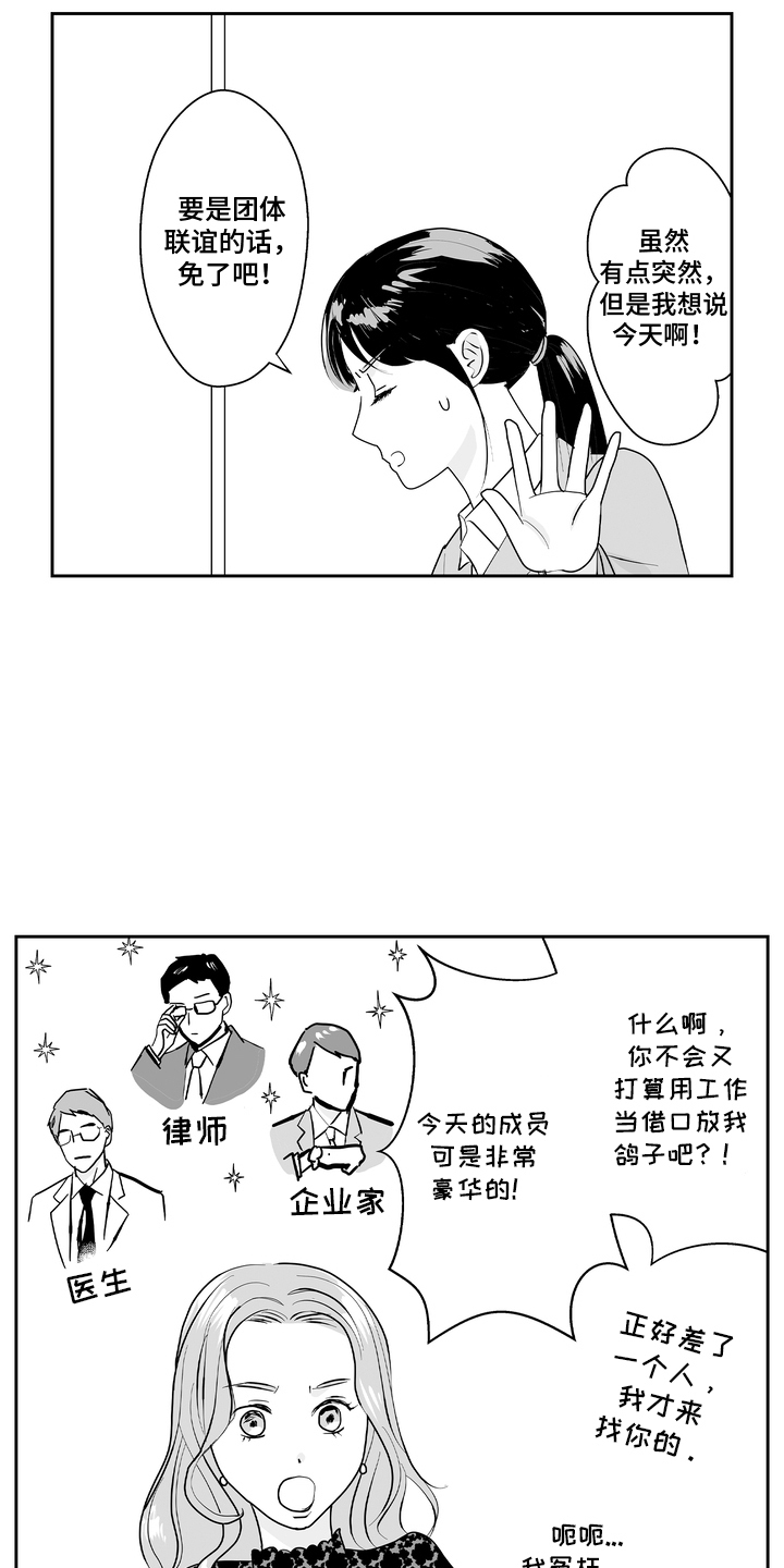 从指尖开始的爱情片段漫画,第1章：拒绝2图