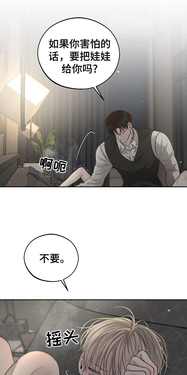 玩具熊的错误台版漫画漫画,第13章：慢慢来4图