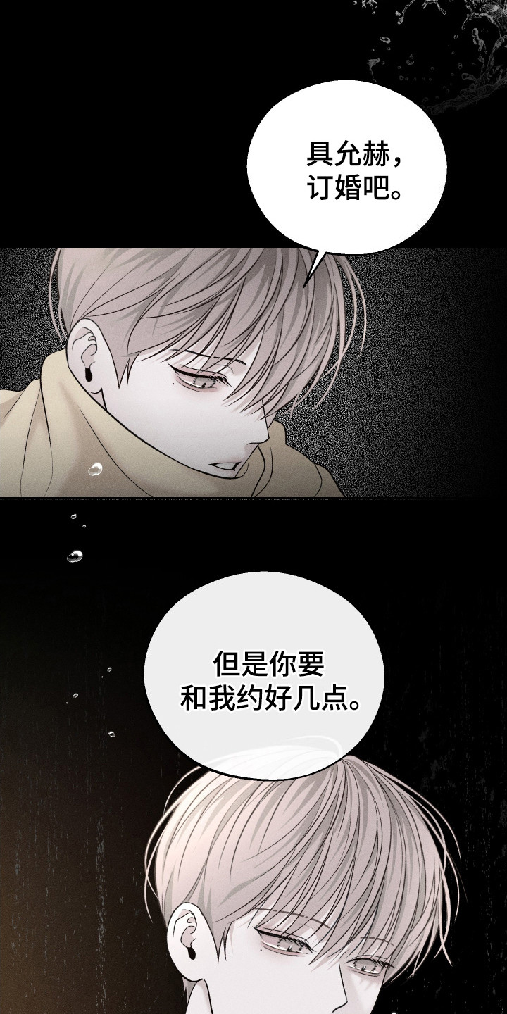 玩具熊的错误漫画,第6章：订婚3图