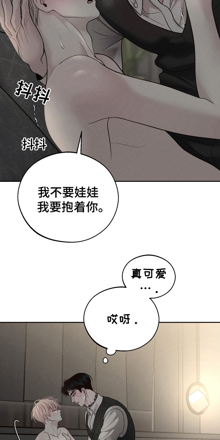 玩具熊的错误台版漫画漫画,第13章：慢慢来1图