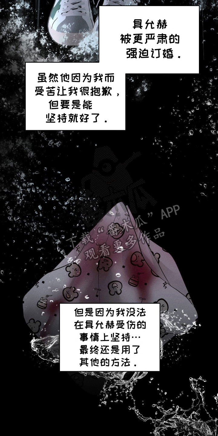 玩具熊的错误漫画,第6章：订婚2图