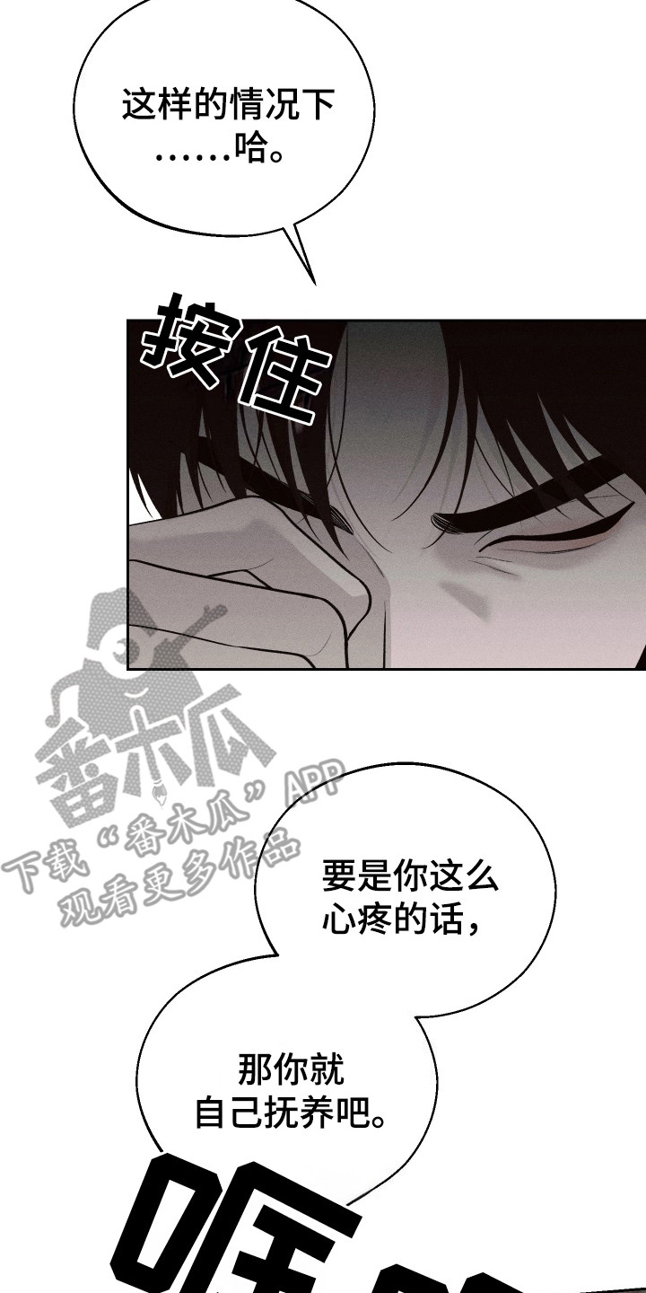 玩具熊的错误漫画,第1章：弟弟5图