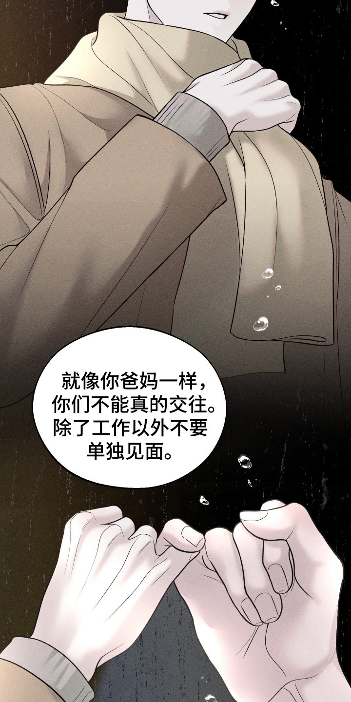 玩具熊的错误漫画,第6章：订婚4图