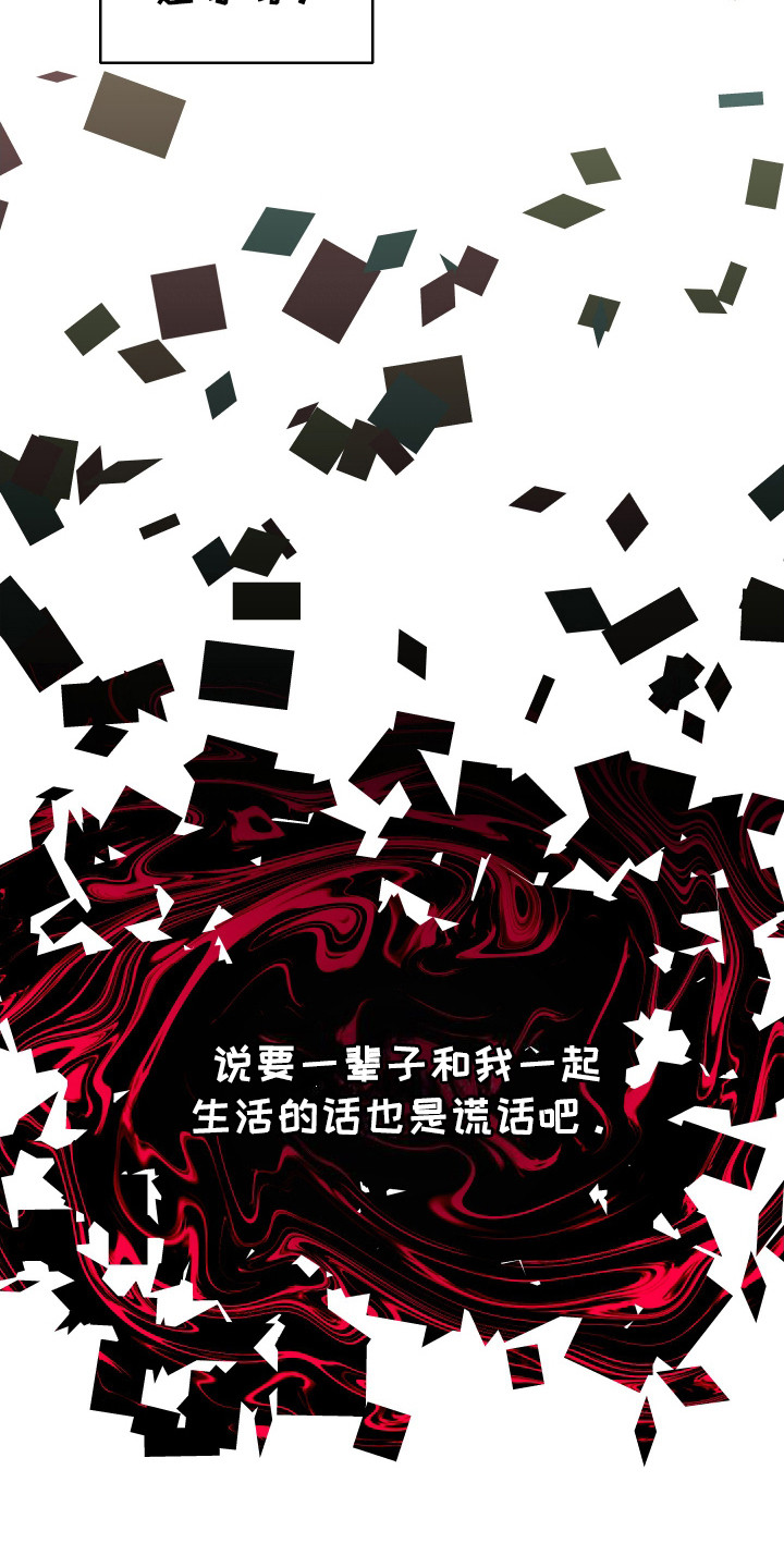 玩具熊的错误漫画又叫什么漫画,第9章：都是谎言4图