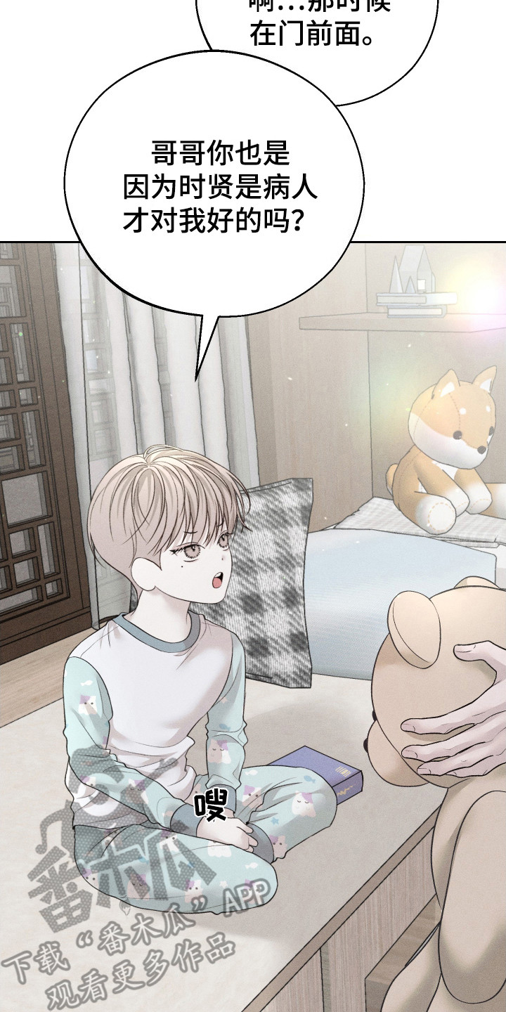 玩具熊的错误漫画又叫什么漫画,第3章：同情心3图