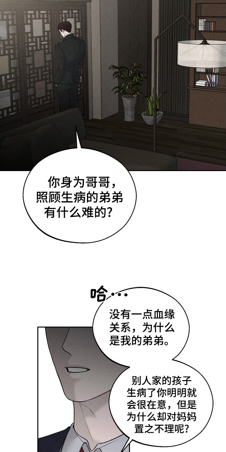 玩具熊的错误漫画,第1章：弟弟3图