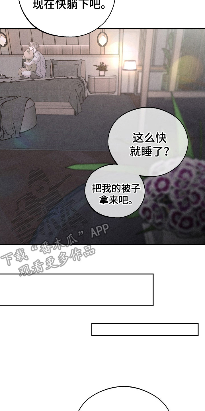 玩具熊的错误漫画,第7章：哄睡4图