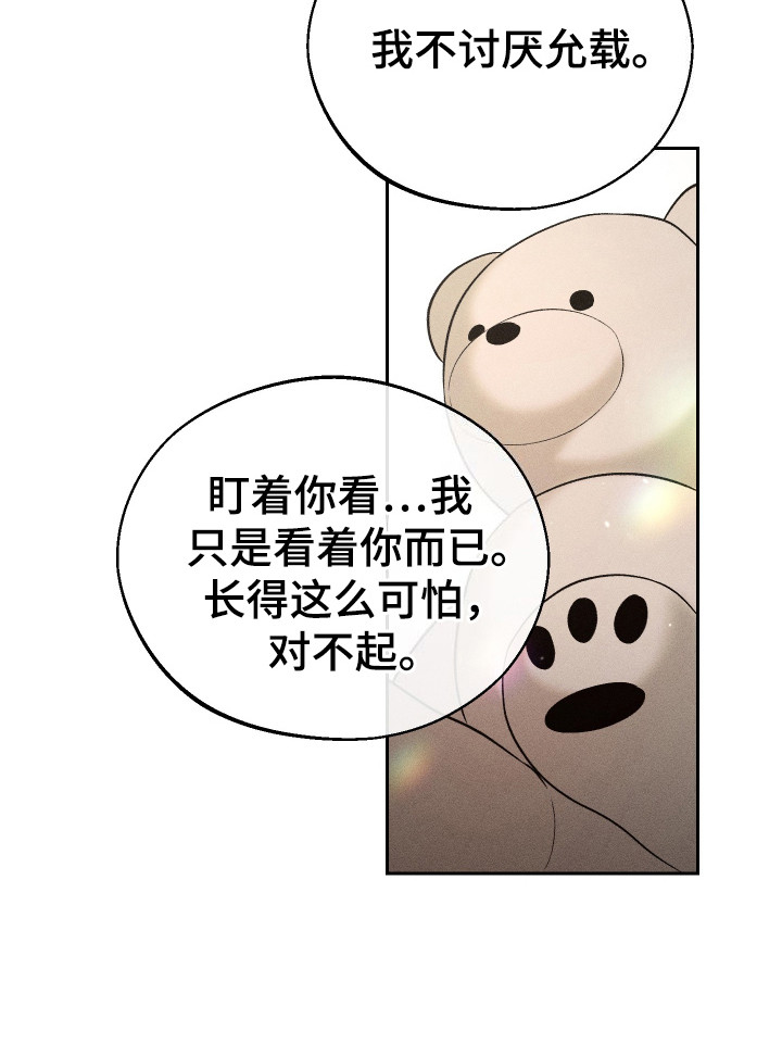 玩具熊的错误漫画又叫什么漫画,第3章：同情心2图