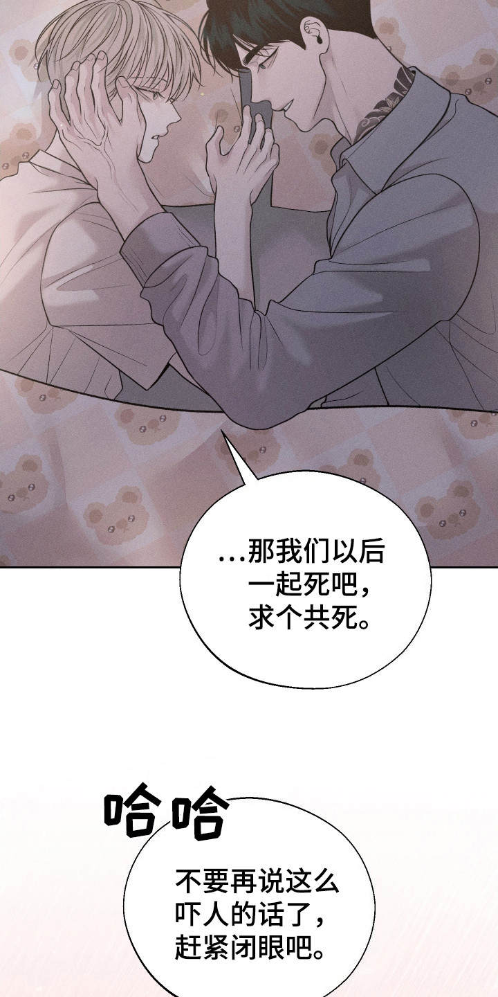 玩具熊的错误漫画,第7章：哄睡2图
