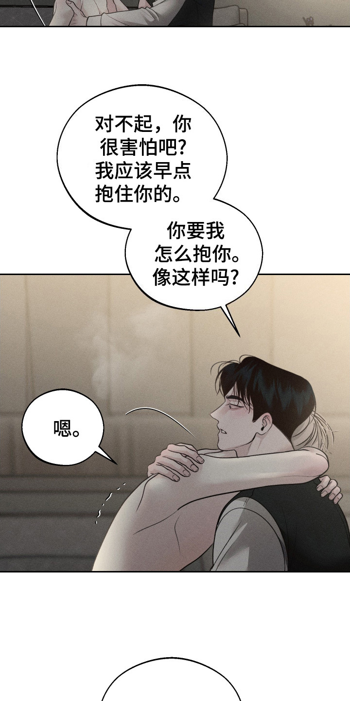 玩具熊的错误台版漫画漫画,第13章：慢慢来2图