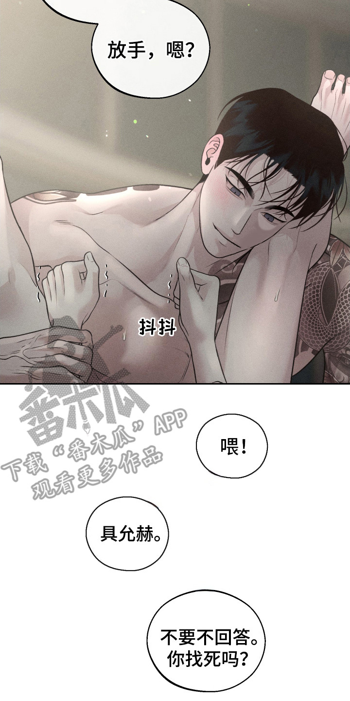 玩具熊的错误漫画,第14章：太晚了5图