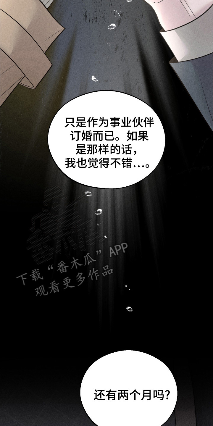 玩具熊的错误漫画,第6章：订婚5图