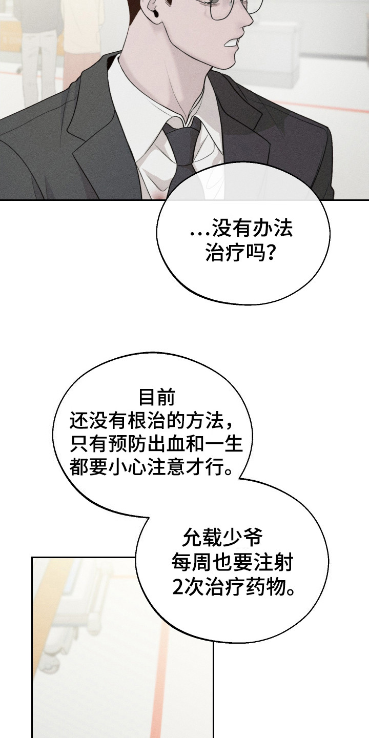 玩具熊的错误漫画,第2章：血友病4图