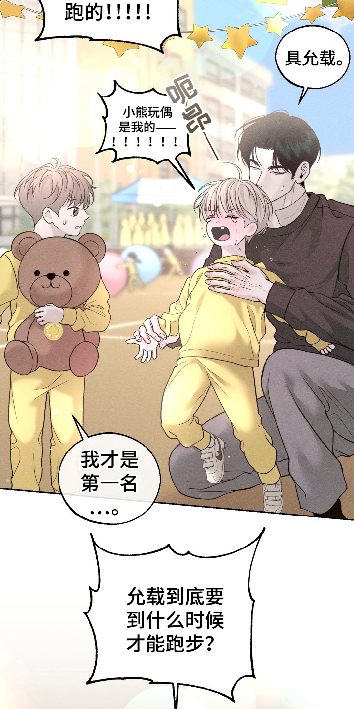 玩具熊的错误漫画,第9章：都是谎言5图