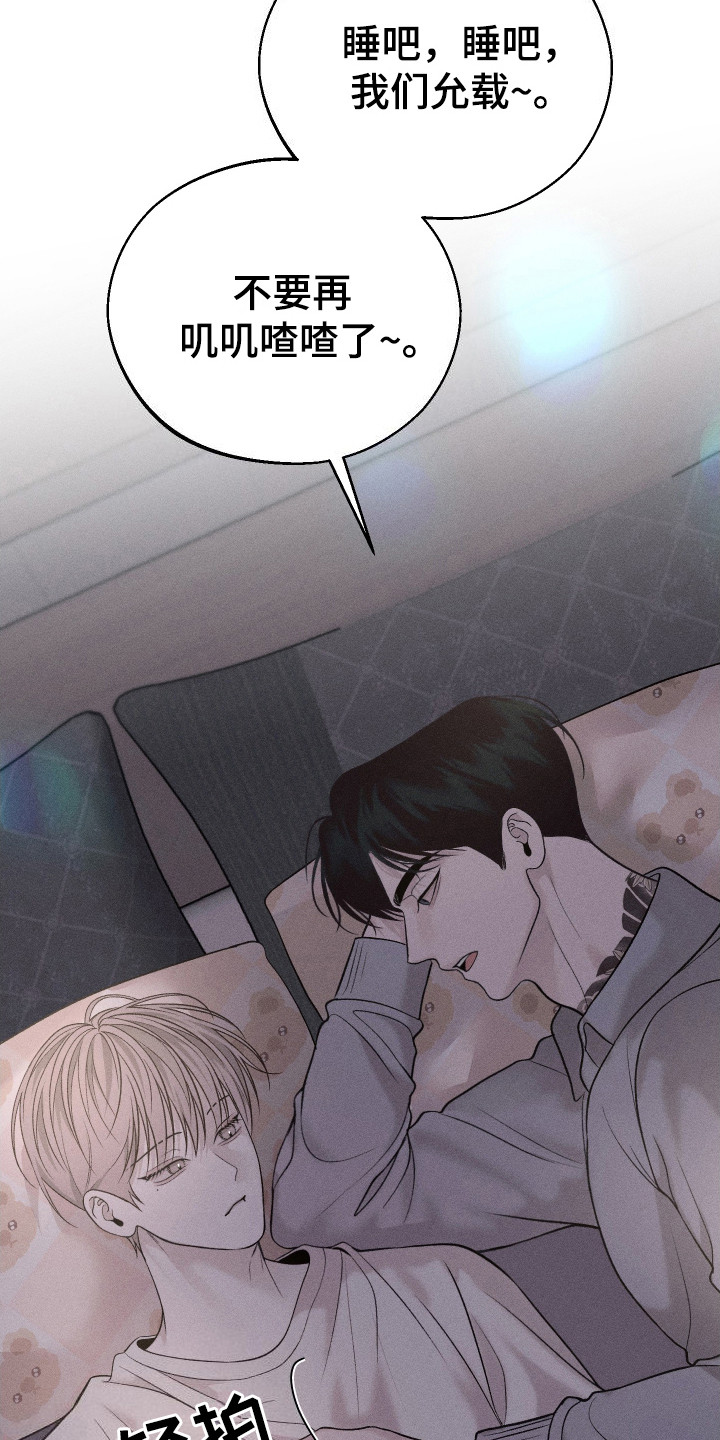 玩具熊的错误漫画,第7章：哄睡5图