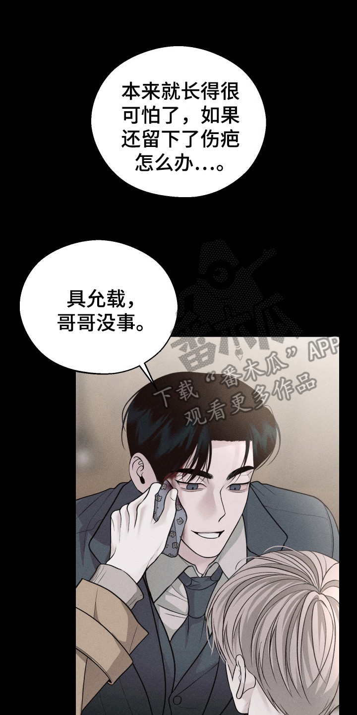 玩具熊的错误漫画,第6章：订婚4图